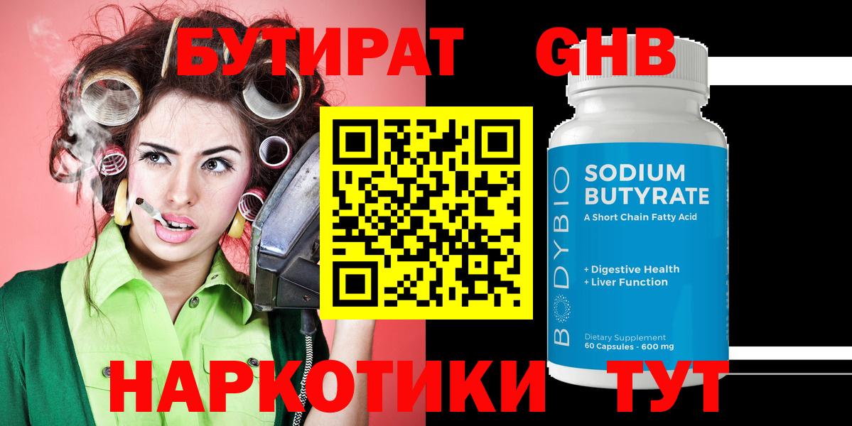 Бутират бутандиол Биробиджан