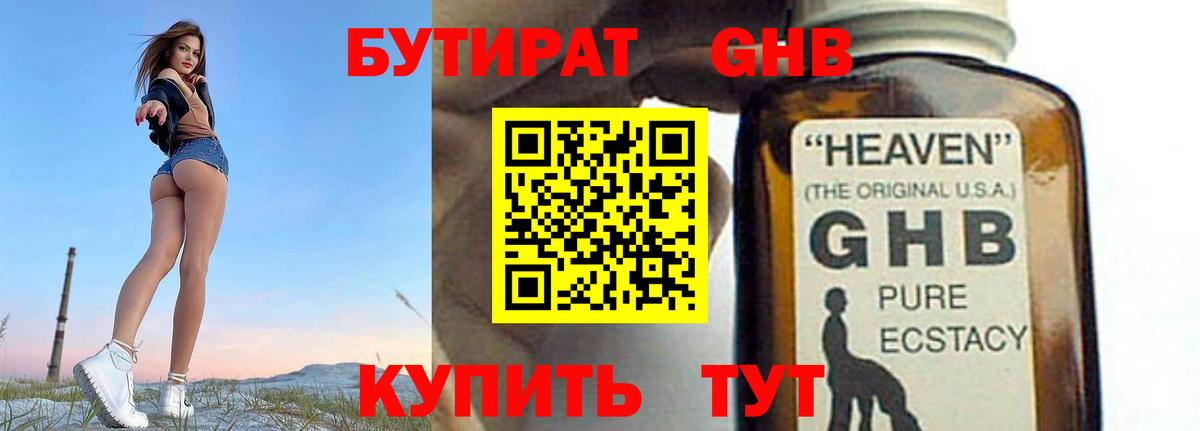БУТИРАТ вода  Вход с VPN  Биробиджан 
