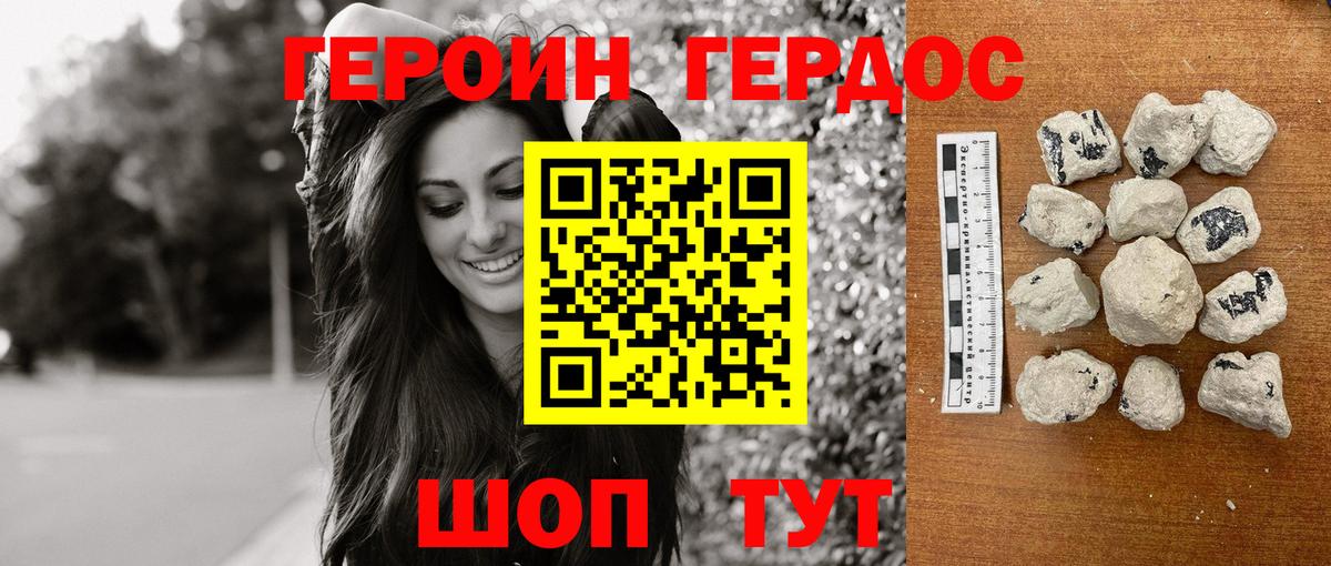 Героин белый  Вход с VPN  Биробиджан 
