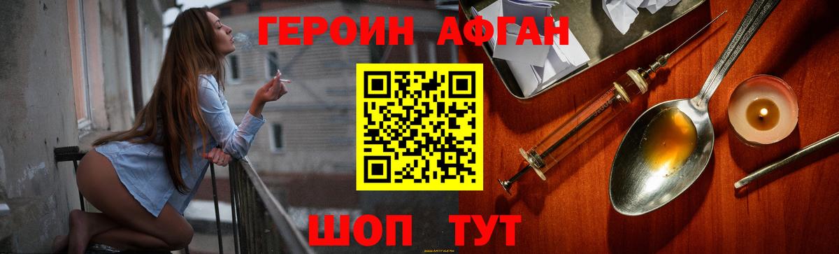 Героин Heroin Биробиджан