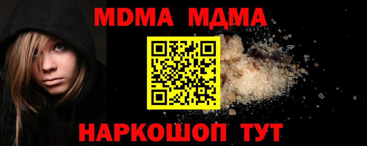 МДМА кристаллы  Вход с VPN  MDMA Molly  Биробиджан 