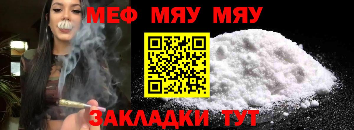Мефедрон mephedrone  Вход с VPN  МЯУ-МЯУ mephedrone  МЕФ  Меф  Биробиджан 