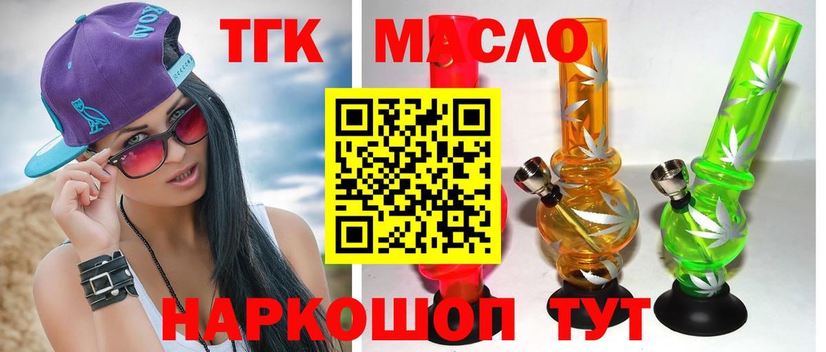 Дистиллят ТГК THC oil  Вход с VPN  ТГК вейп с тгк  Биробиджан 